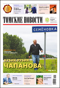 Томские новости 749-35
