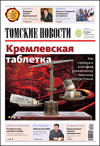 Томские новости 755-41
