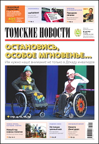 Томские новости 763-49