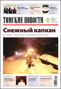 Томские новости 768-3