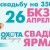 «ОХОТА на свадьбу-2015» намечена в Томске на 26 апреля