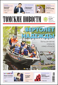 Томские новости 786-21