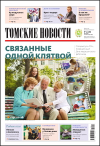 Томские новости 788-23