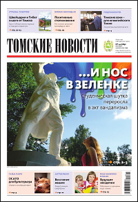 Томские новости 789-24
