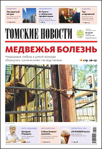Томские новости 792-27