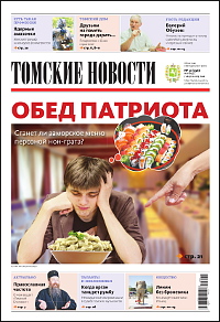 Томские новости 796-31