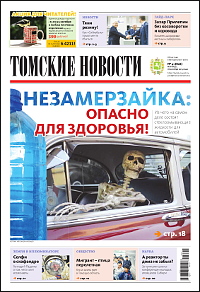 Томские новости 806-41