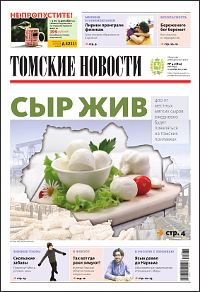 Томские новости 812-47