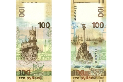 Банкнота, посвященная Крыму и Севастополю Фото: Банк России