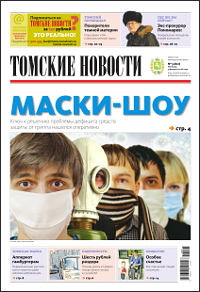 Томские новости 821-05
