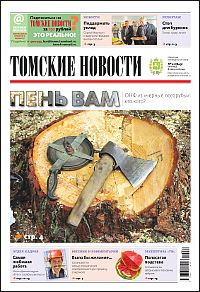 Томские новости 843-27