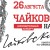 Органисты филармонии Мария БЛАЖЕВИЧ и Дмитрий УШАКОВ будут играть дополнительный концерт «ЧАЙКОВСКИЙ на органе» 26 августа