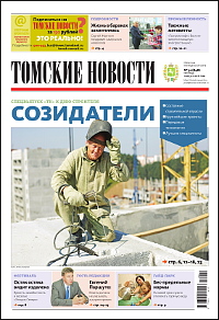 Томские новости 848-32