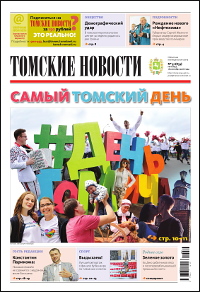 Томские новости 853-37
