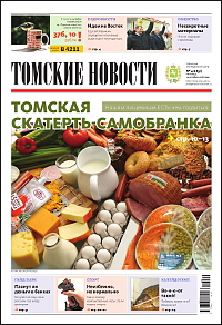 Томские новости 857-41