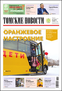 Томские новости 862-46