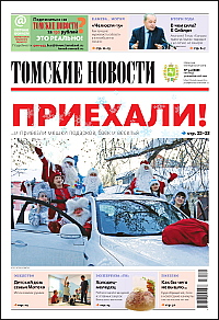 Томские новости 868-52
