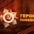 10 декабря в Томске пройдет квест «Герои Победы»
