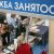 Ситуация на рынке труда Томска под контролем