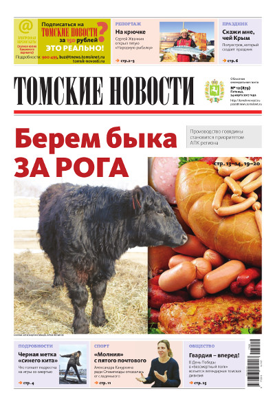 Томские новости 879-12
