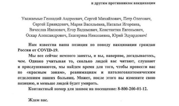 Томские медики поддержали приглашение знаменитых антиваксеров в красные зоны