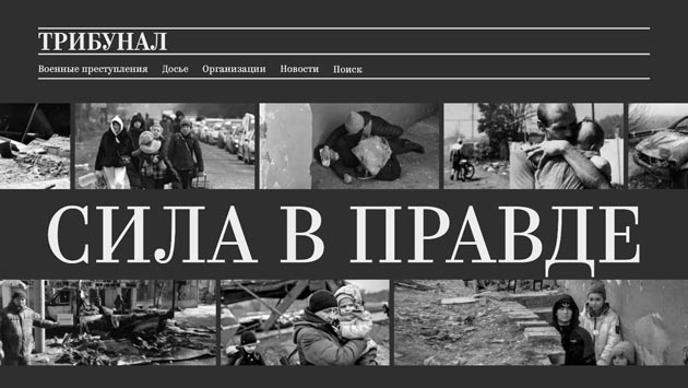 В России появился ресурс, рассказывающий о преступлениях украинских неонацистов