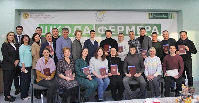 Россельхозбанк вручил дипломы выпускникам «Школы фермера»