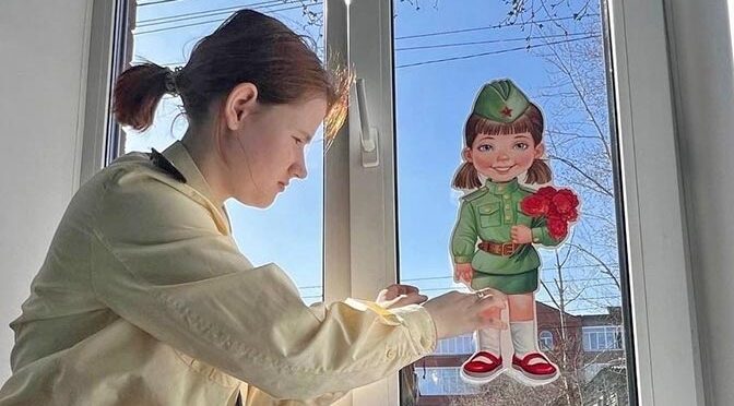 Загляни в окно
